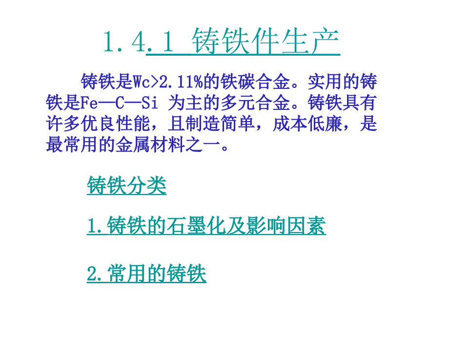 最新常用合金铸件生产第3部分PPT课件_第2页