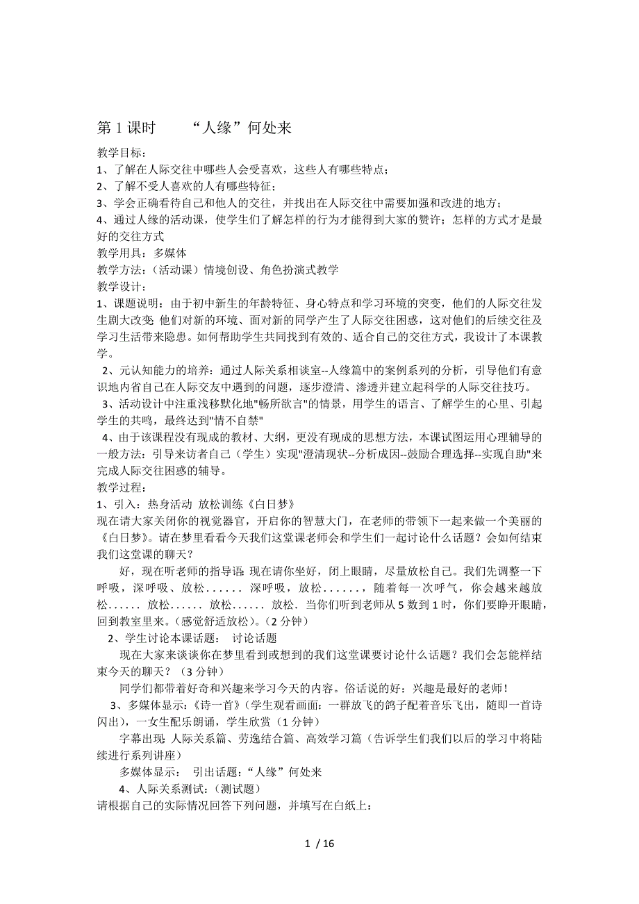 七年级心理健康教育教案【下】_第1页