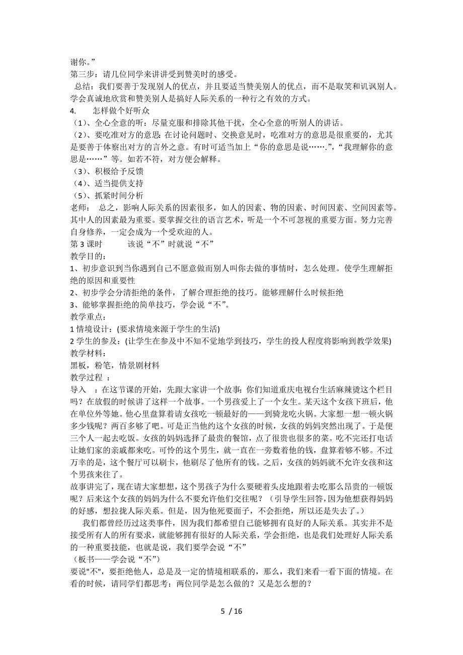 七年级心理健康教育教案【下】_第5页