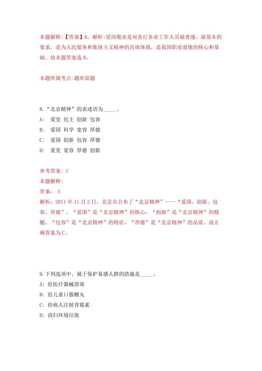 湖南怀化市鹤城区区直企事业单位引进高层次及急需紧缺人才25人模拟试卷【含答案解析】【4】_第5页