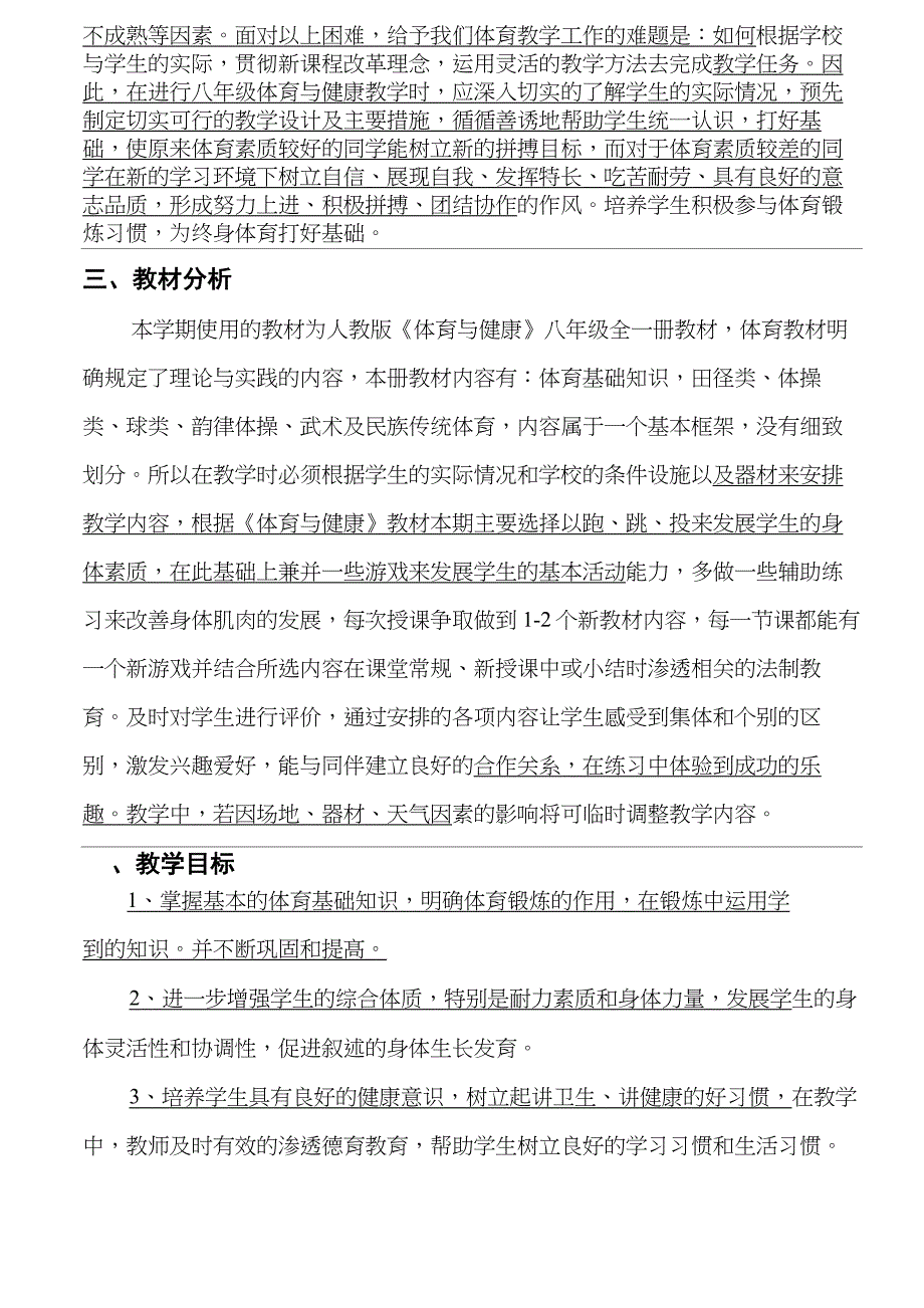 八年级第一学期体育教学工作计划_第2页