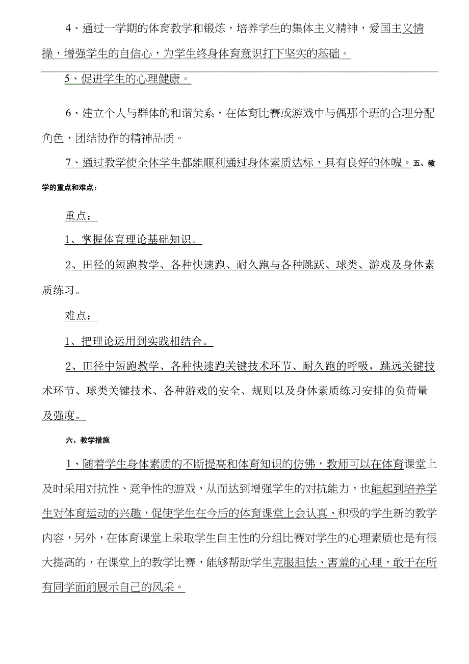 八年级第一学期体育教学工作计划_第3页