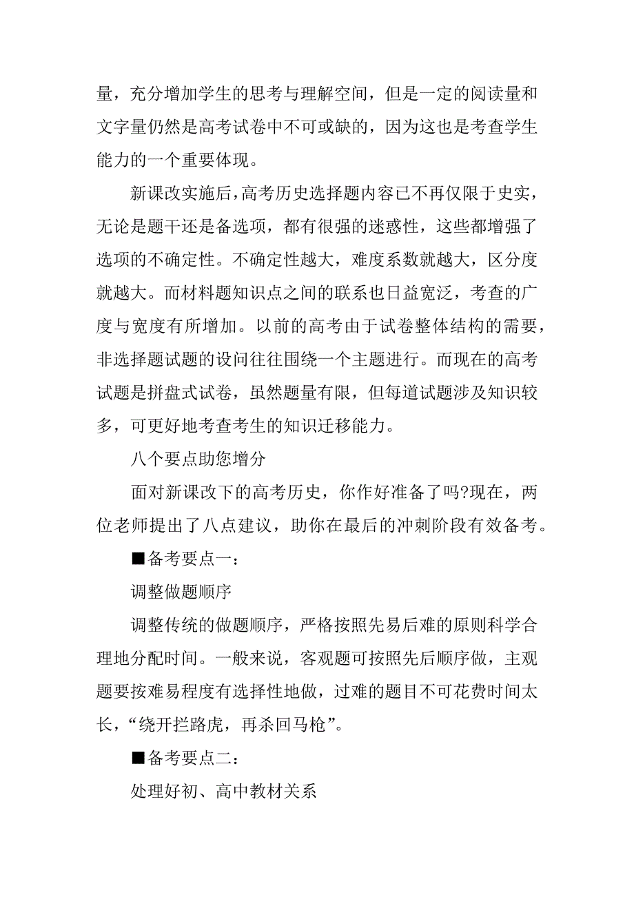 高考历史备考八个要点解析_第2页