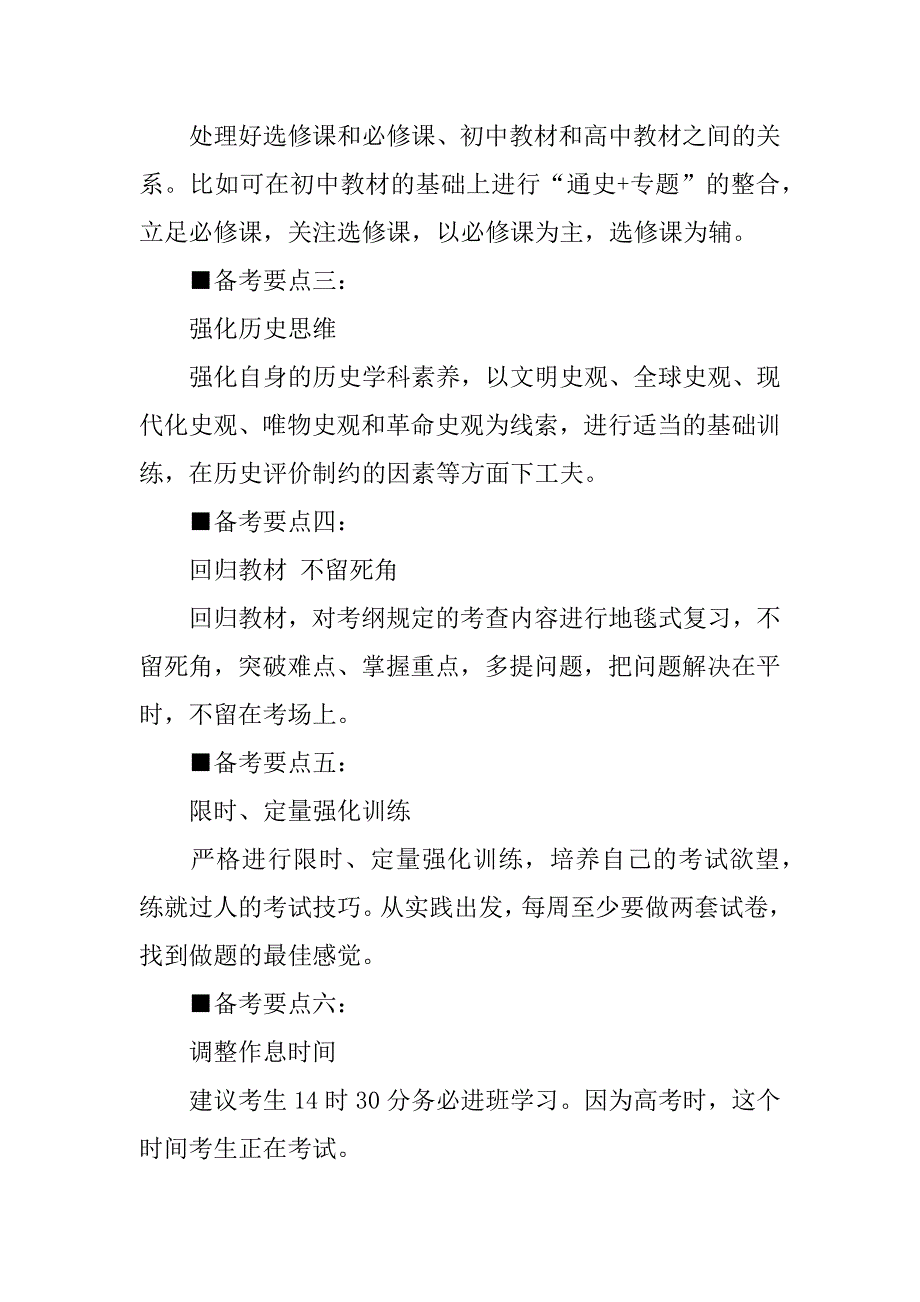 高考历史备考八个要点解析_第3页