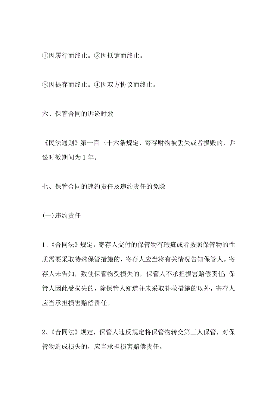 保管合同签订时的注意事项_第3页