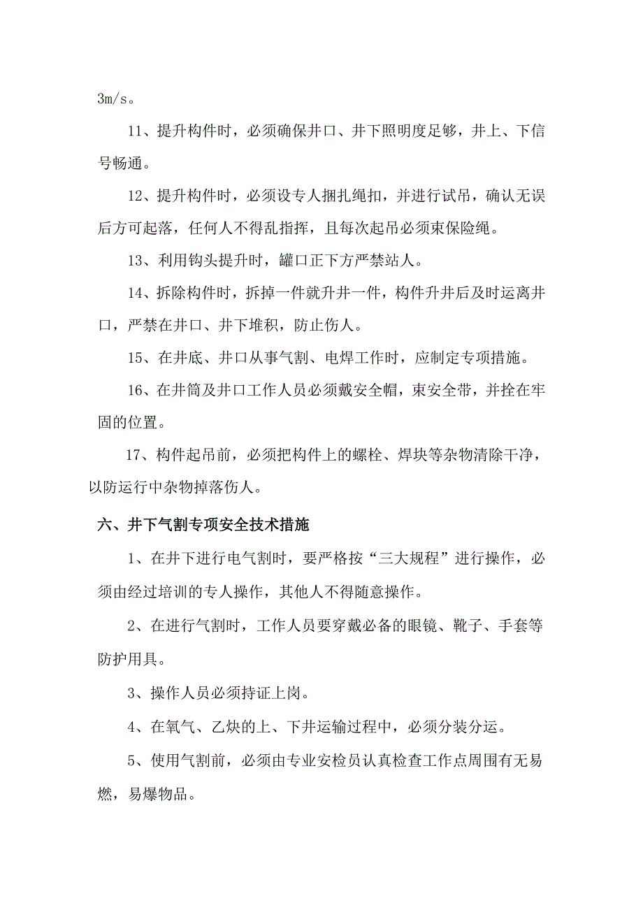 张庄矿倒模两盘拆除安全技术措施.doc_第4页