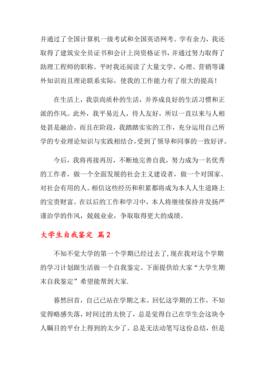 2022关于大学生自我鉴定十篇_第2页