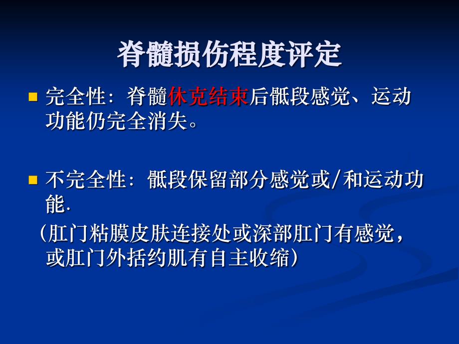 康复治疗学：脊髓损伤分类国际标准-感觉和运动检查指南_第3页