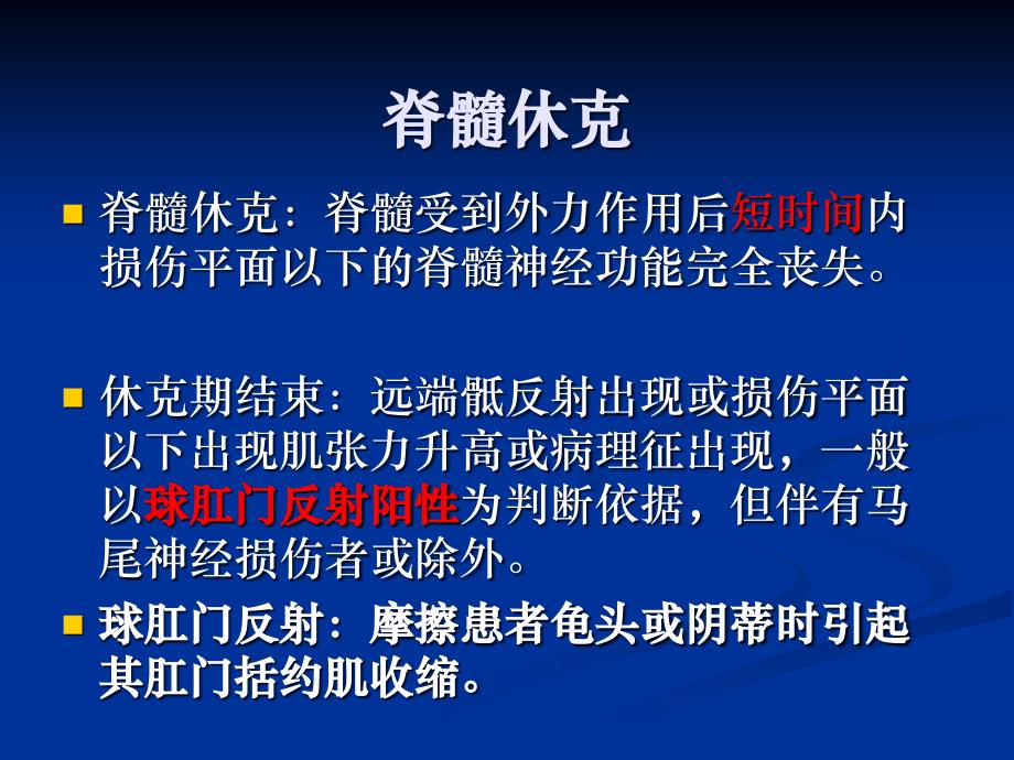 康复治疗学：脊髓损伤分类国际标准-感觉和运动检查指南_第4页