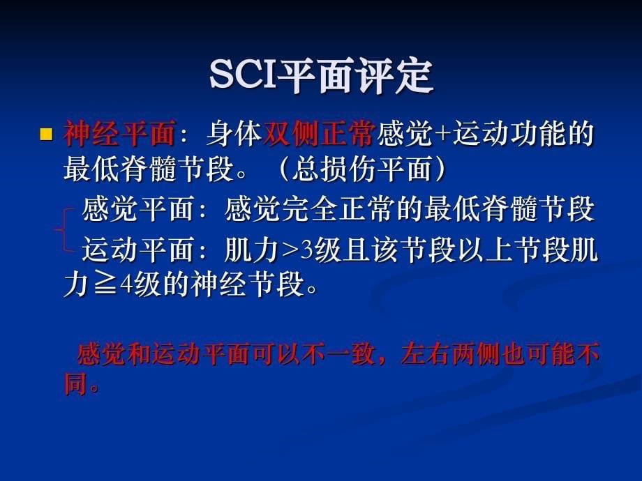 康复治疗学：脊髓损伤分类国际标准-感觉和运动检查指南_第5页