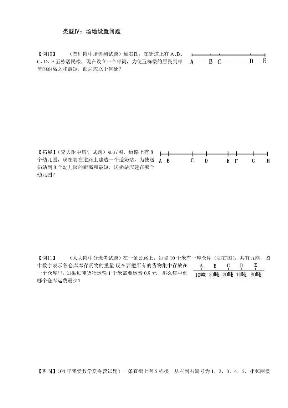 小学奥数-统筹优化问题_第5页