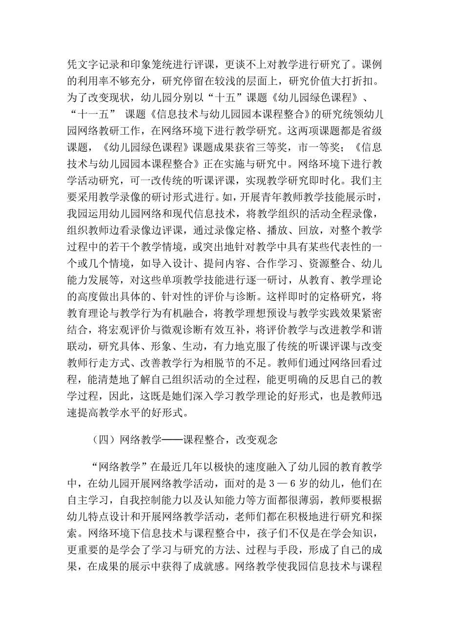 网络环境下的幼儿园教研活动.doc_第5页