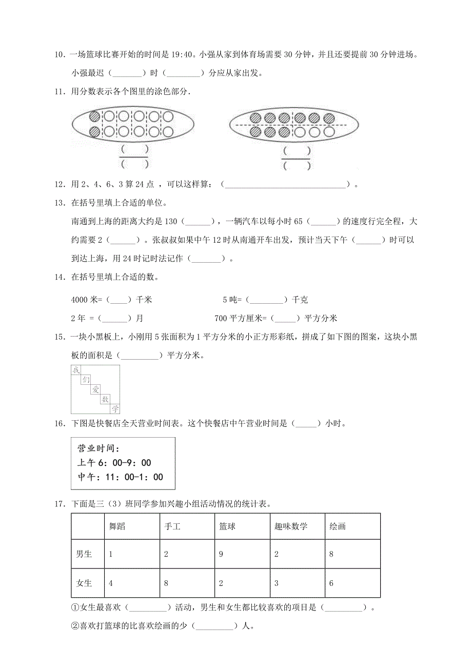 新苏教版数学三年级下册期末质量检测卷(一)含答案.doc_第2页