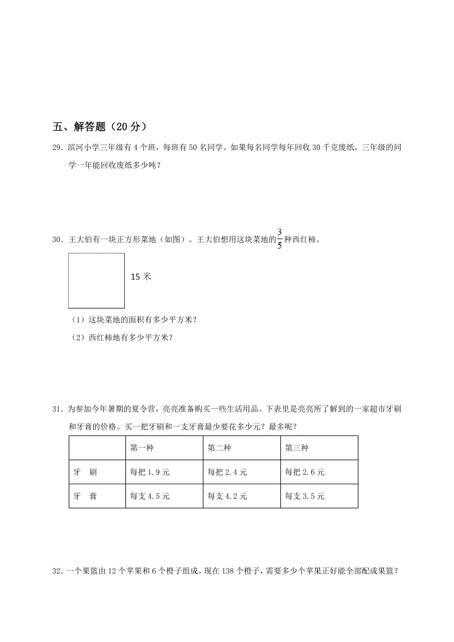 新苏教版数学三年级下册期末质量检测卷(一)含答案.doc_第4页