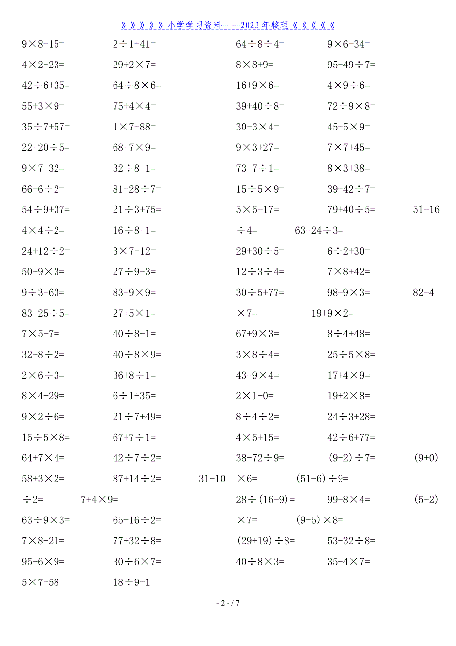 人教版二年级下册数学口算练习题.doc_第2页