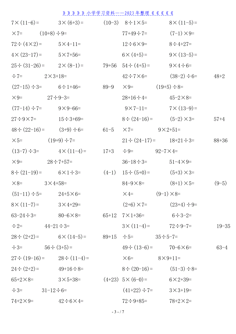 人教版二年级下册数学口算练习题.doc_第3页