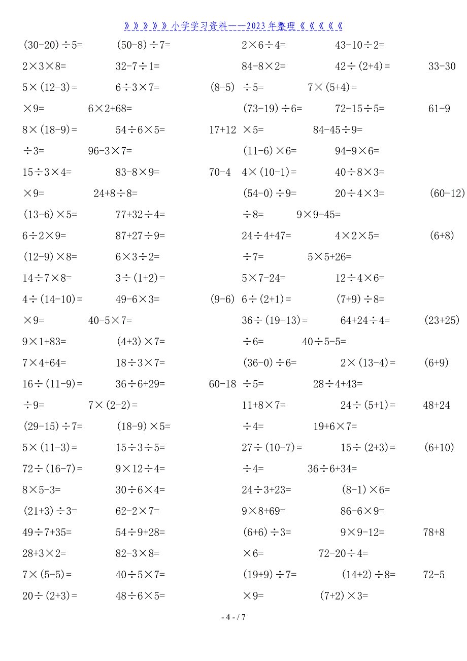 人教版二年级下册数学口算练习题.doc_第4页