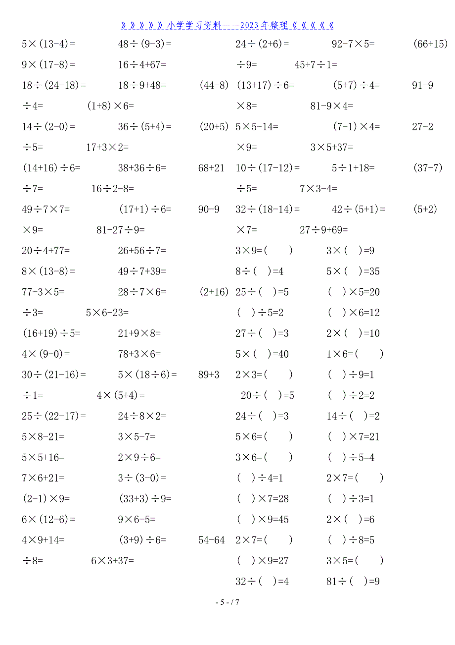 人教版二年级下册数学口算练习题.doc_第5页