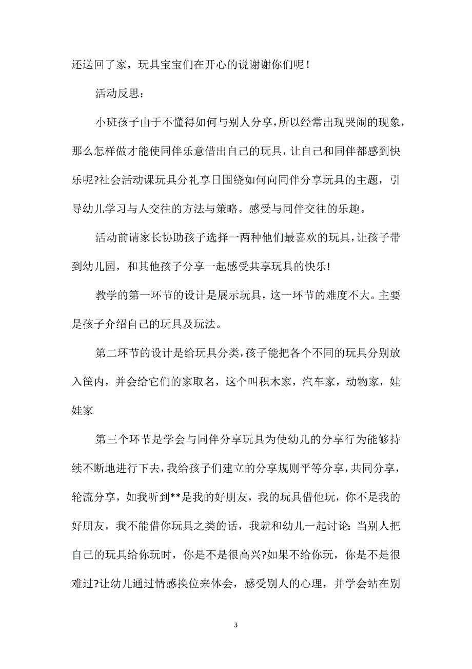 小班语言玩具分享日教案反思_第3页