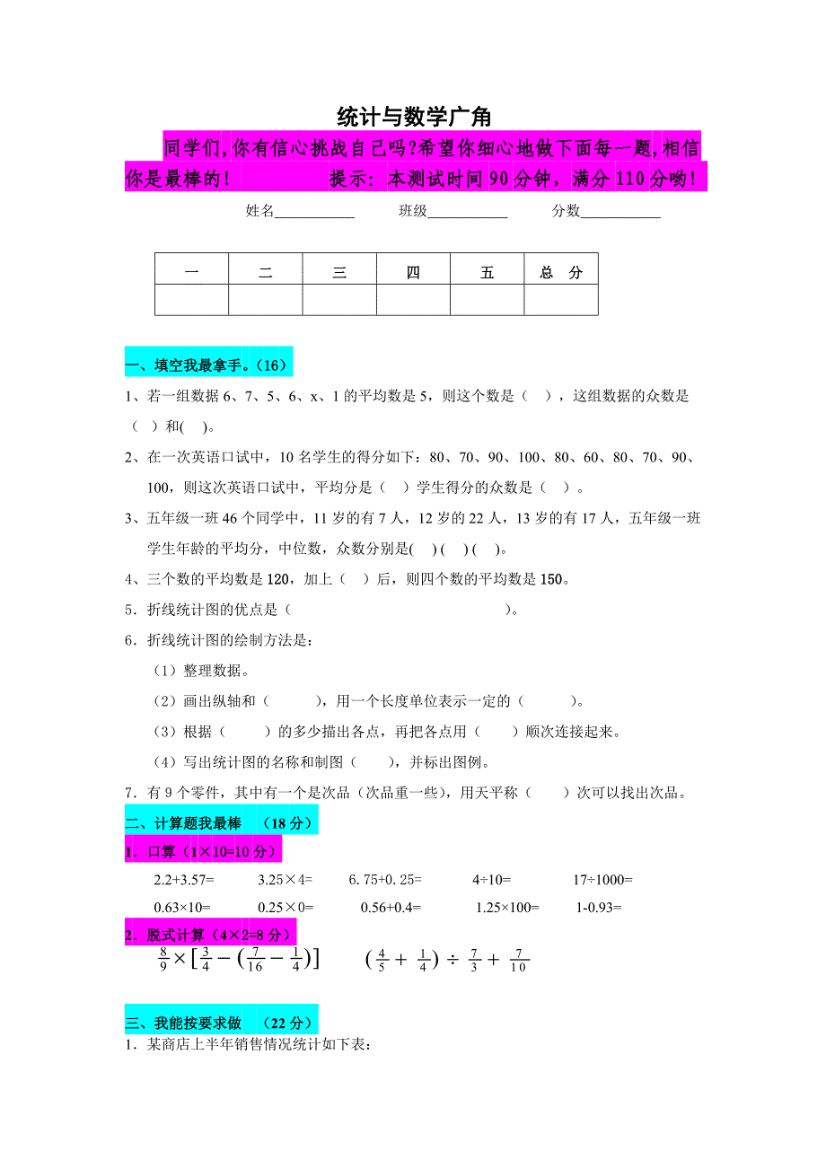 统计与数学广角.doc_第1页