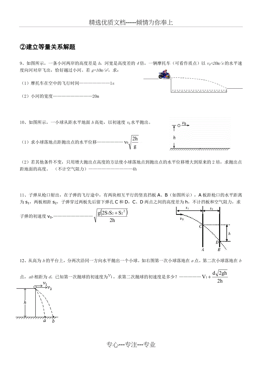 平抛运动专题(共8页)_第3页