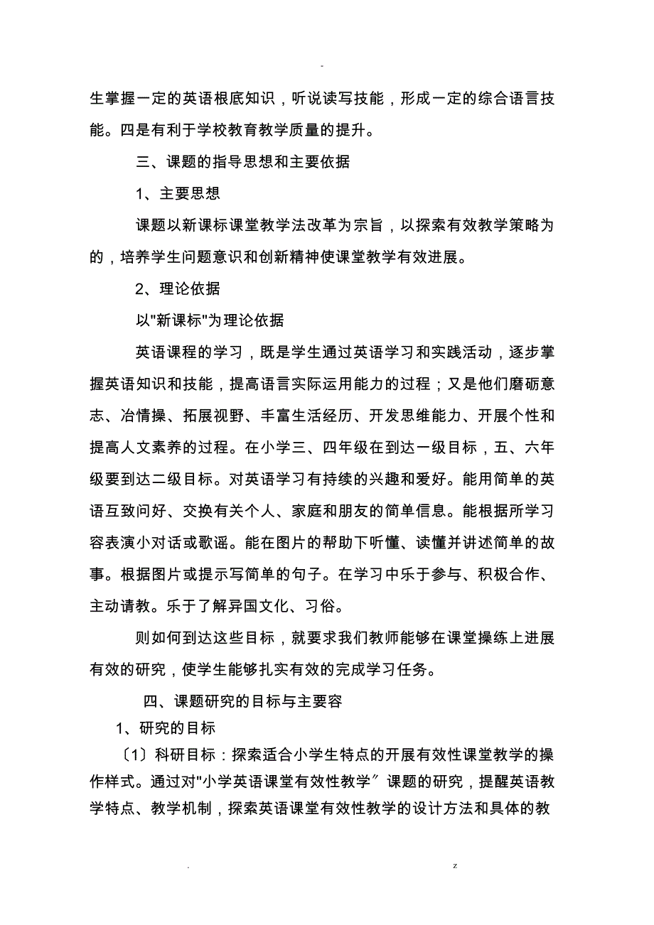 民中附小英语教学模式结题报告._第2页