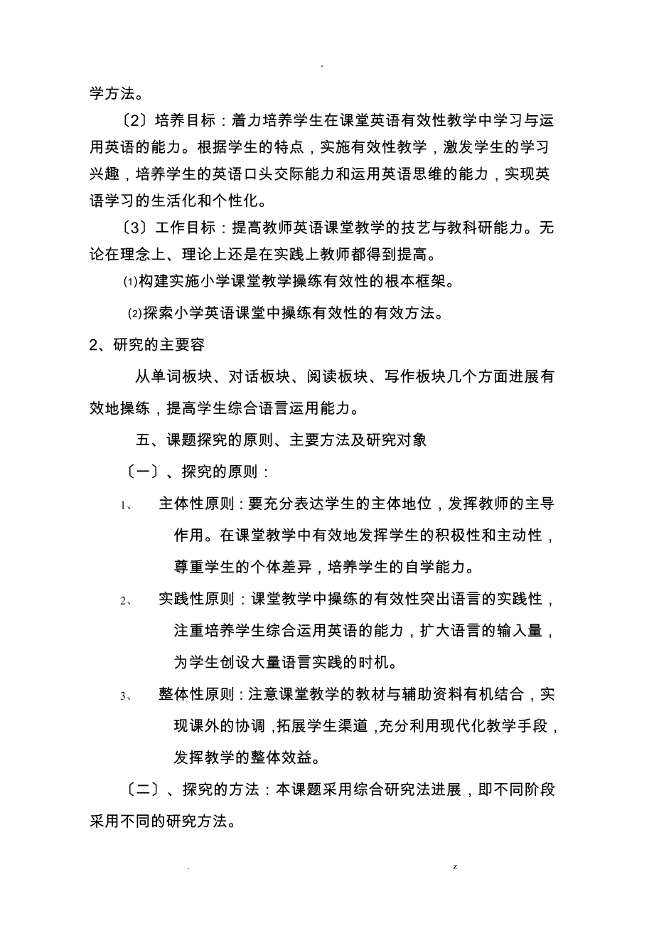 民中附小英语教学模式结题报告._第3页