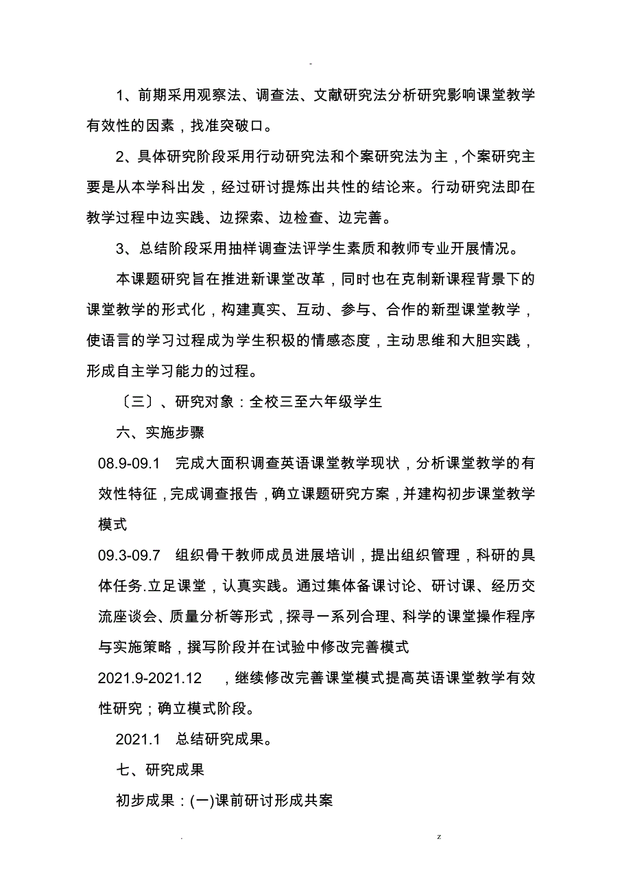 民中附小英语教学模式结题报告._第4页