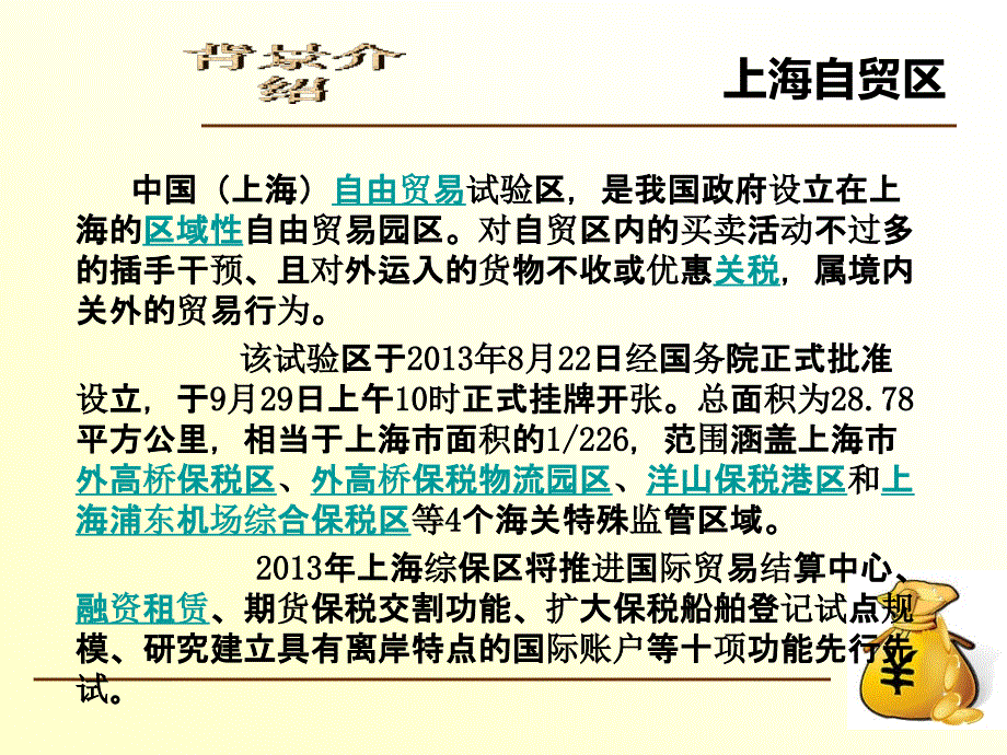 上海自贸区银行管理体制建设_第2页