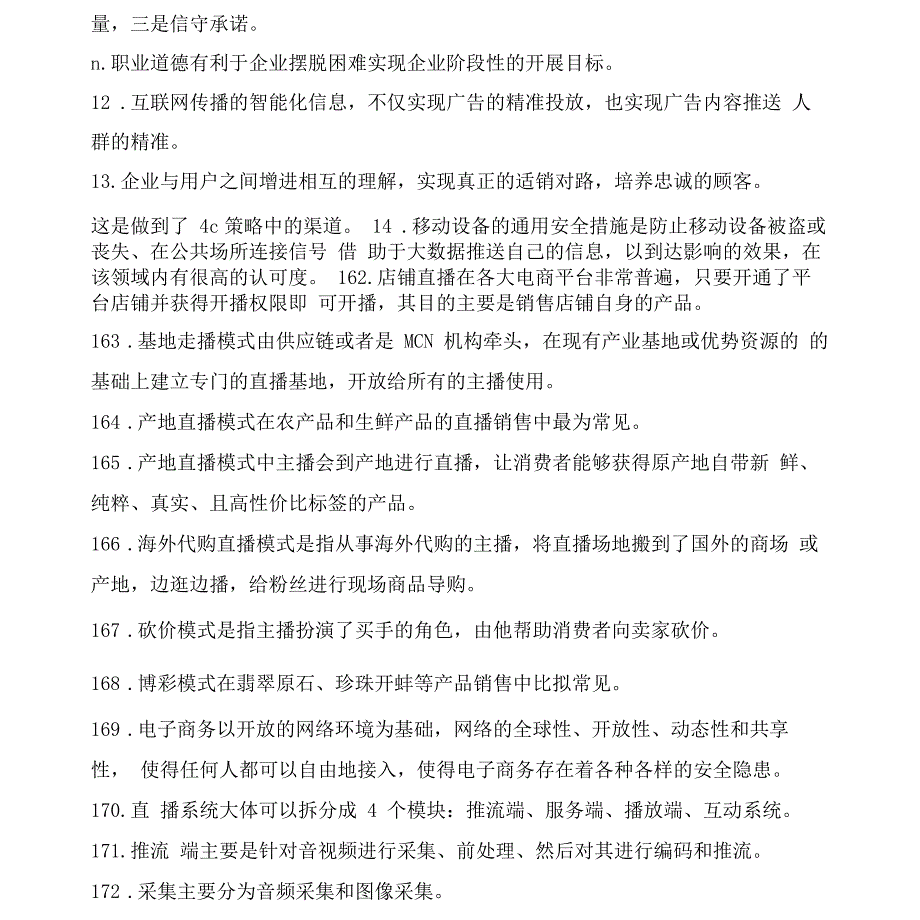 互联网营销复习资料理论复习资料_第2页