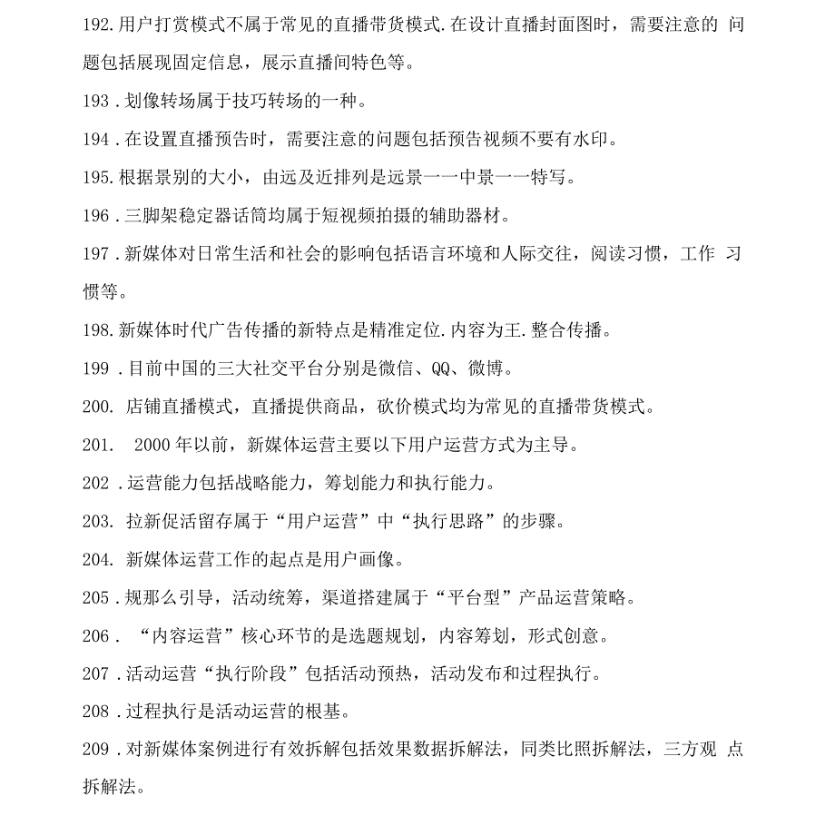 互联网营销复习资料理论复习资料_第4页