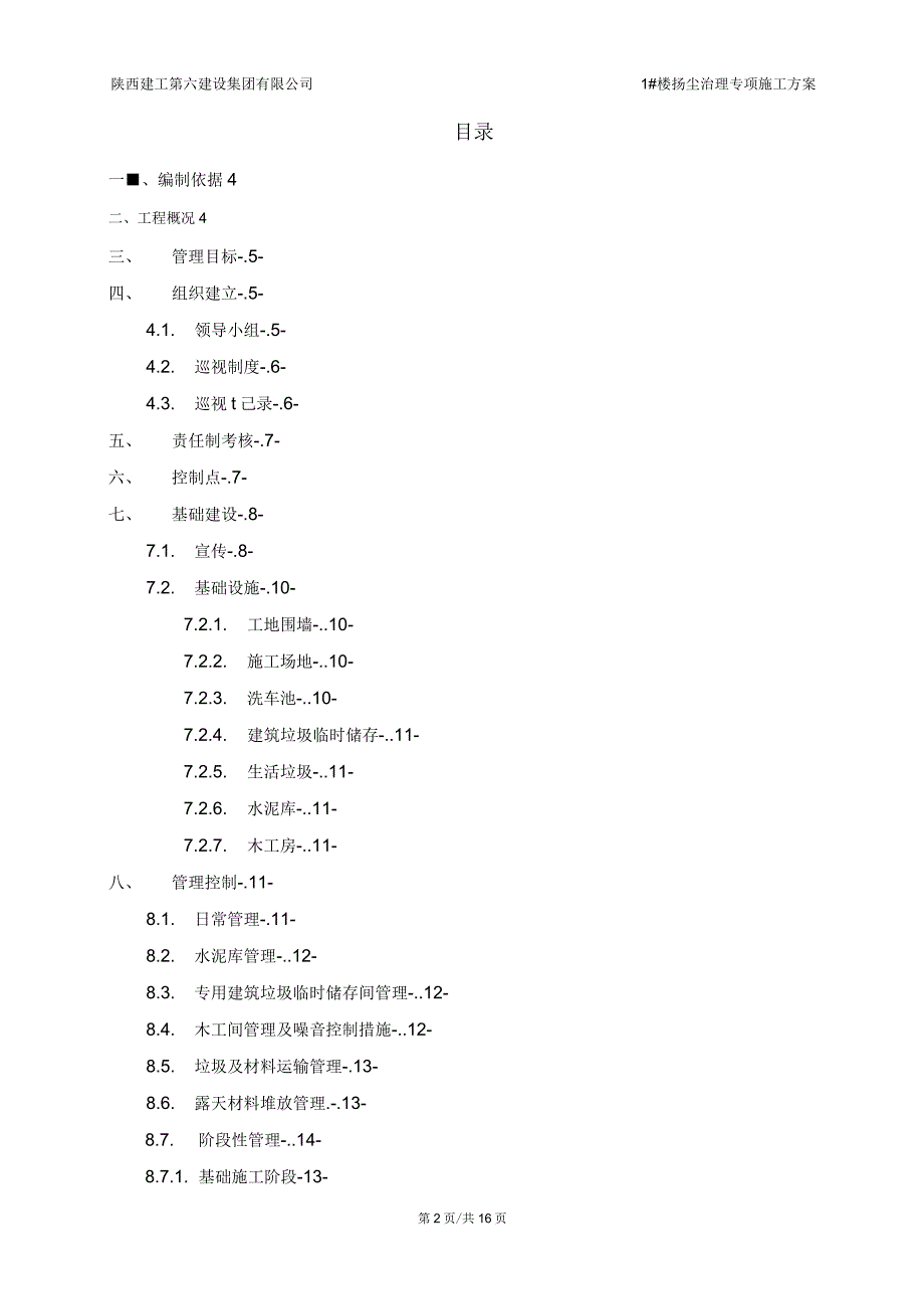 扬尘治理专项施工方案_第2页