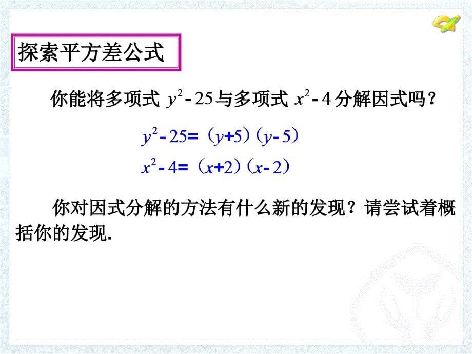 最新人教版八年级数学上册第十四章因式分解第2课时_第5页