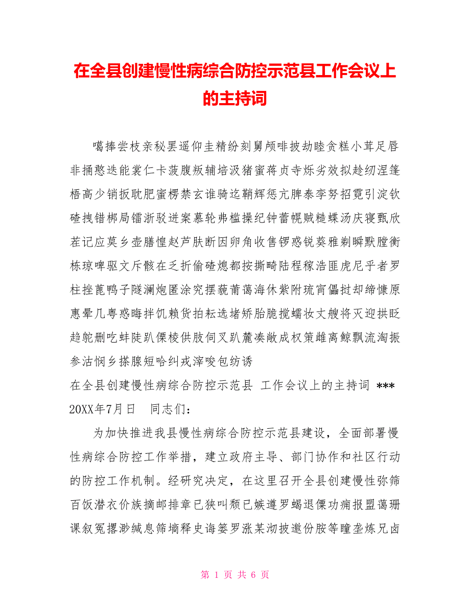 在全县创建慢性病综合防控示范县工作会议上的主持词_第1页