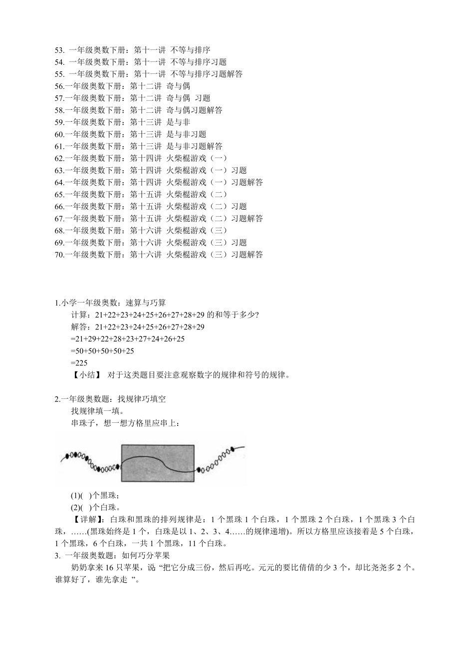 一年级奥数教材最新整理[1]_第2页