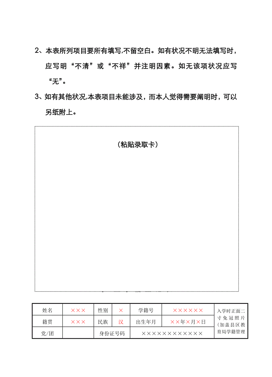 普通高中学生学籍档案册(理)_第2页