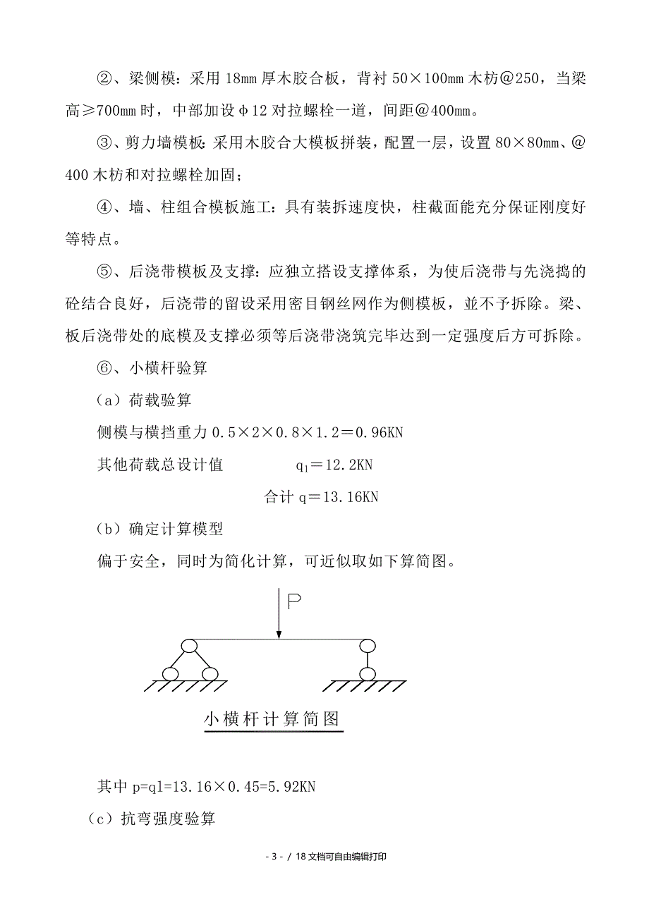 公司模板施工方案_第4页