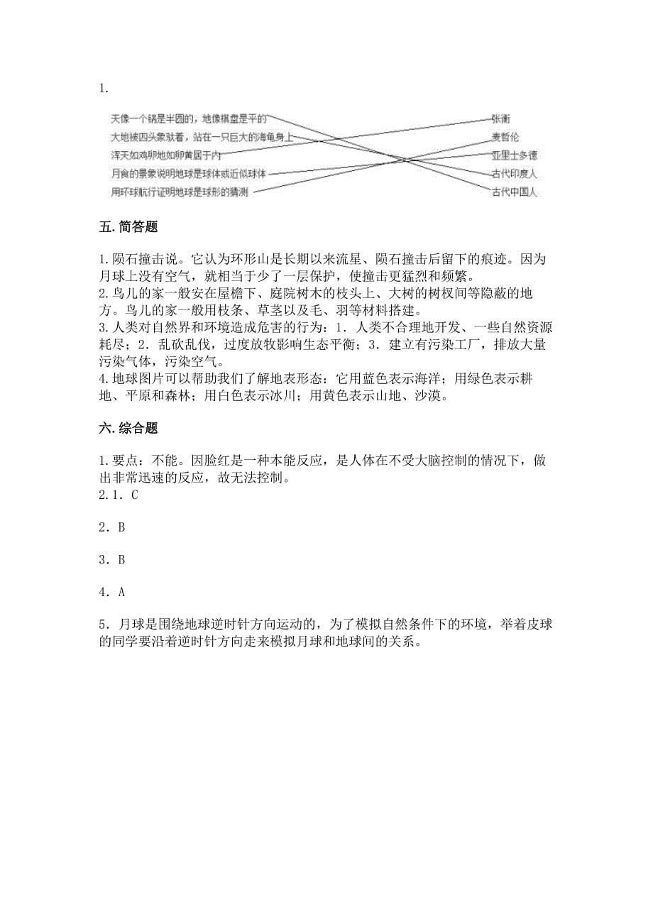 苏教版四年级下册科学期末考试试卷(精练).docx_第5页