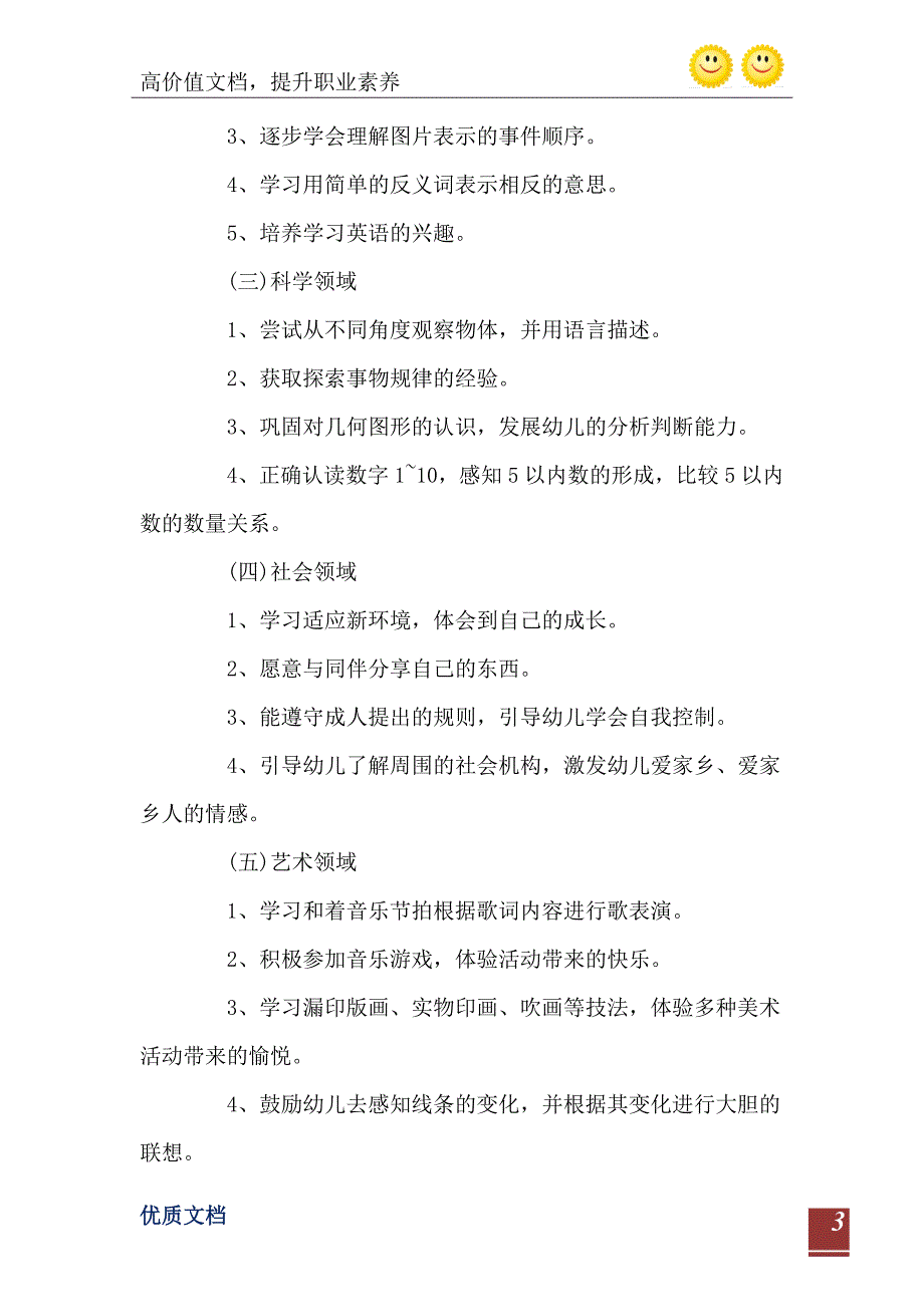 大班教育教学计划_第4页