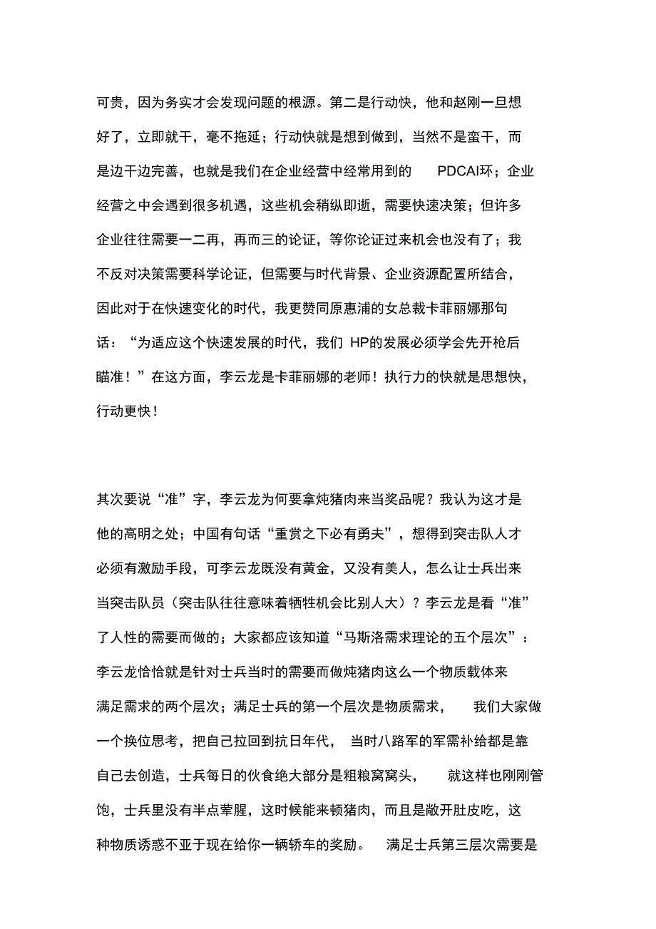 从《亮剑》看企业管理—执行力_第3页