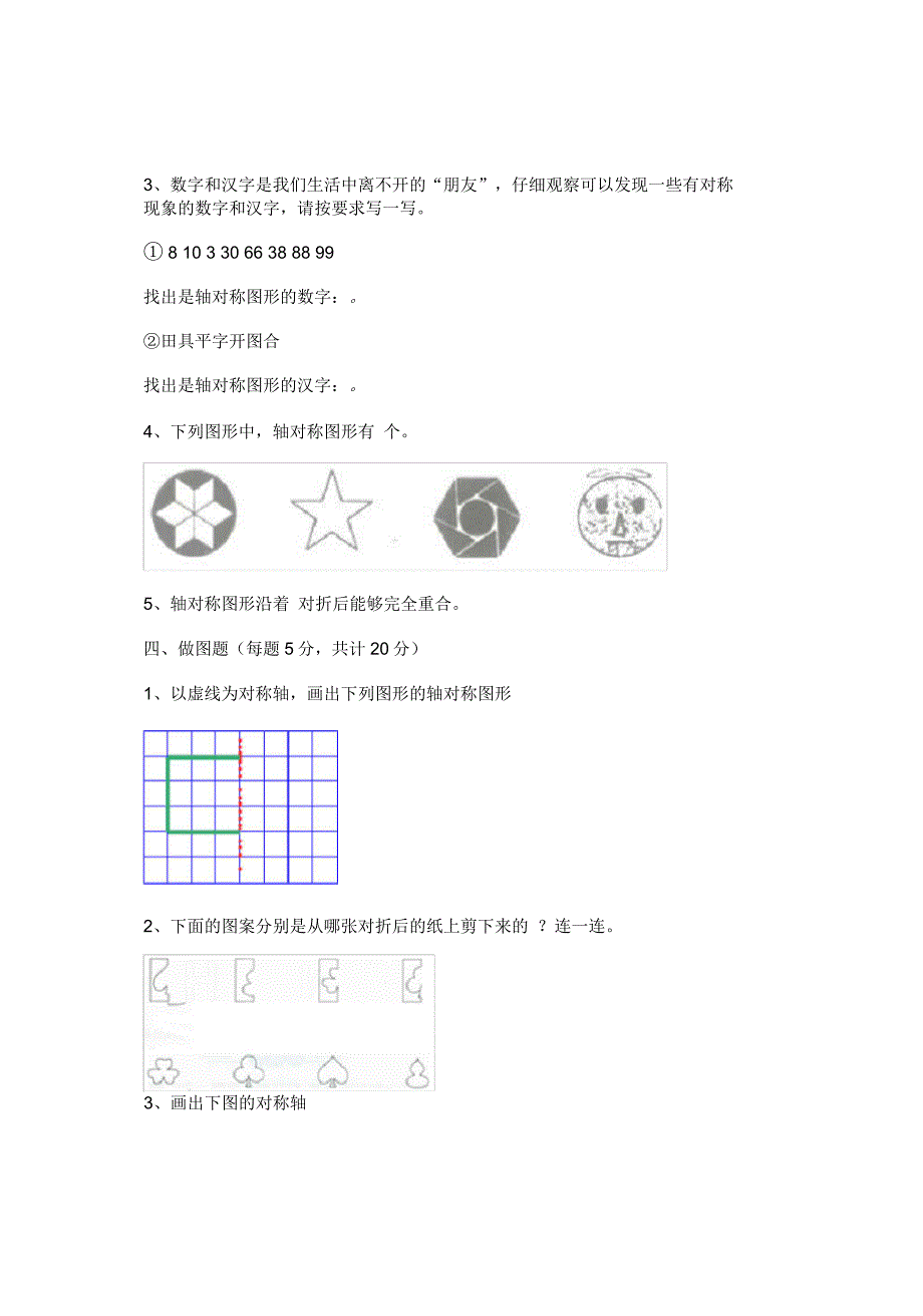 三年级下册数学试题第二单元热闹的民俗节—对称测试卷青岛版(含答案)_第3页