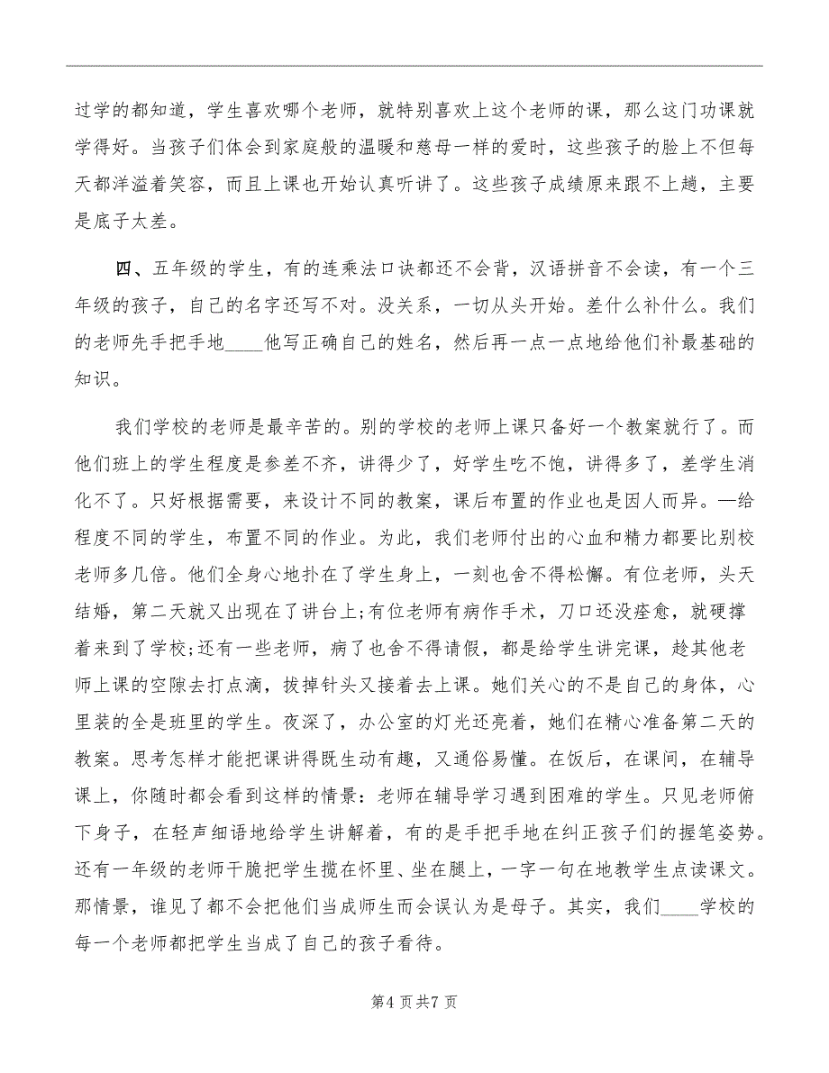 表彰大会校长讲话稿范本_第4页