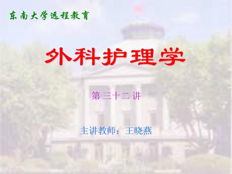 《普外科医学温习》PPT课件_第1页