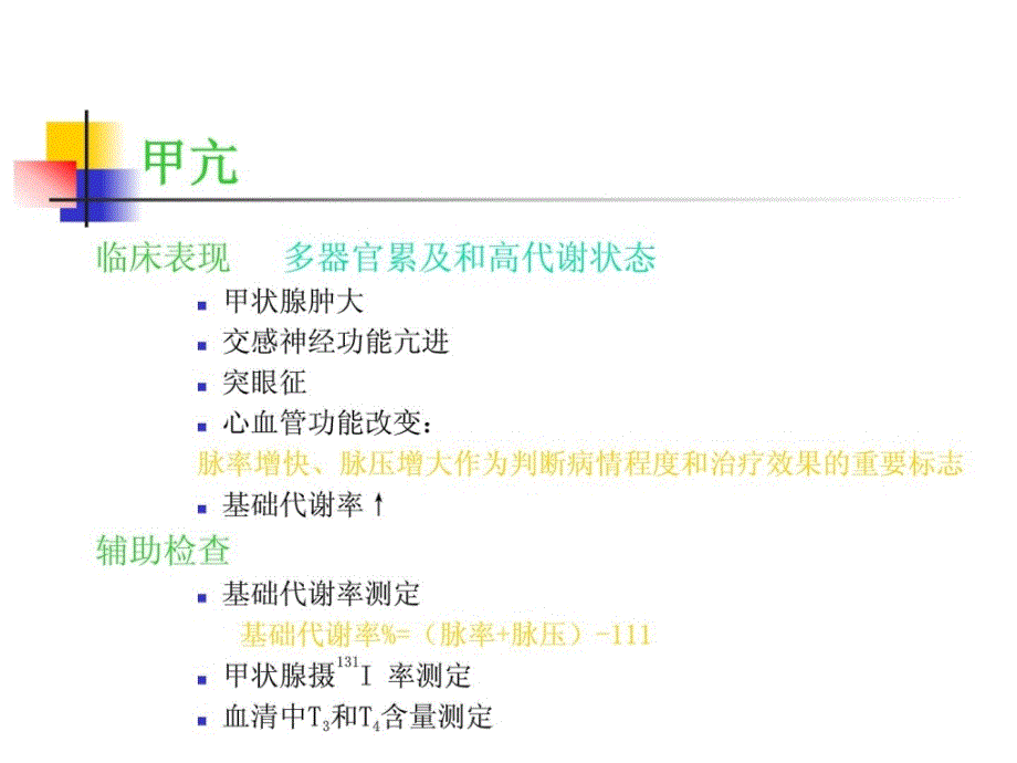 《普外科医学温习》PPT课件_第4页