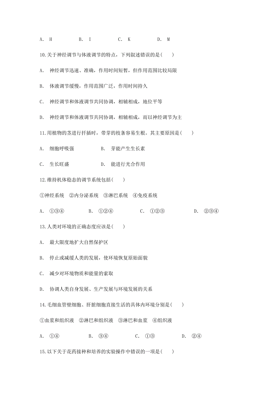 2019-2020学年高二生物下学期3月月考试题 (I).doc_第4页