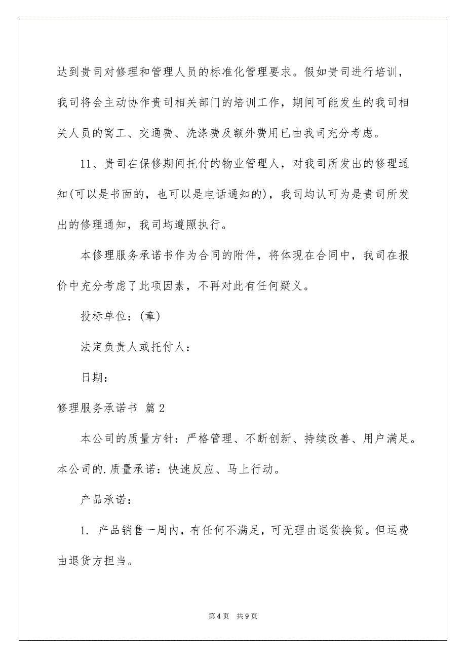 有关修理服务承诺书四篇_第4页