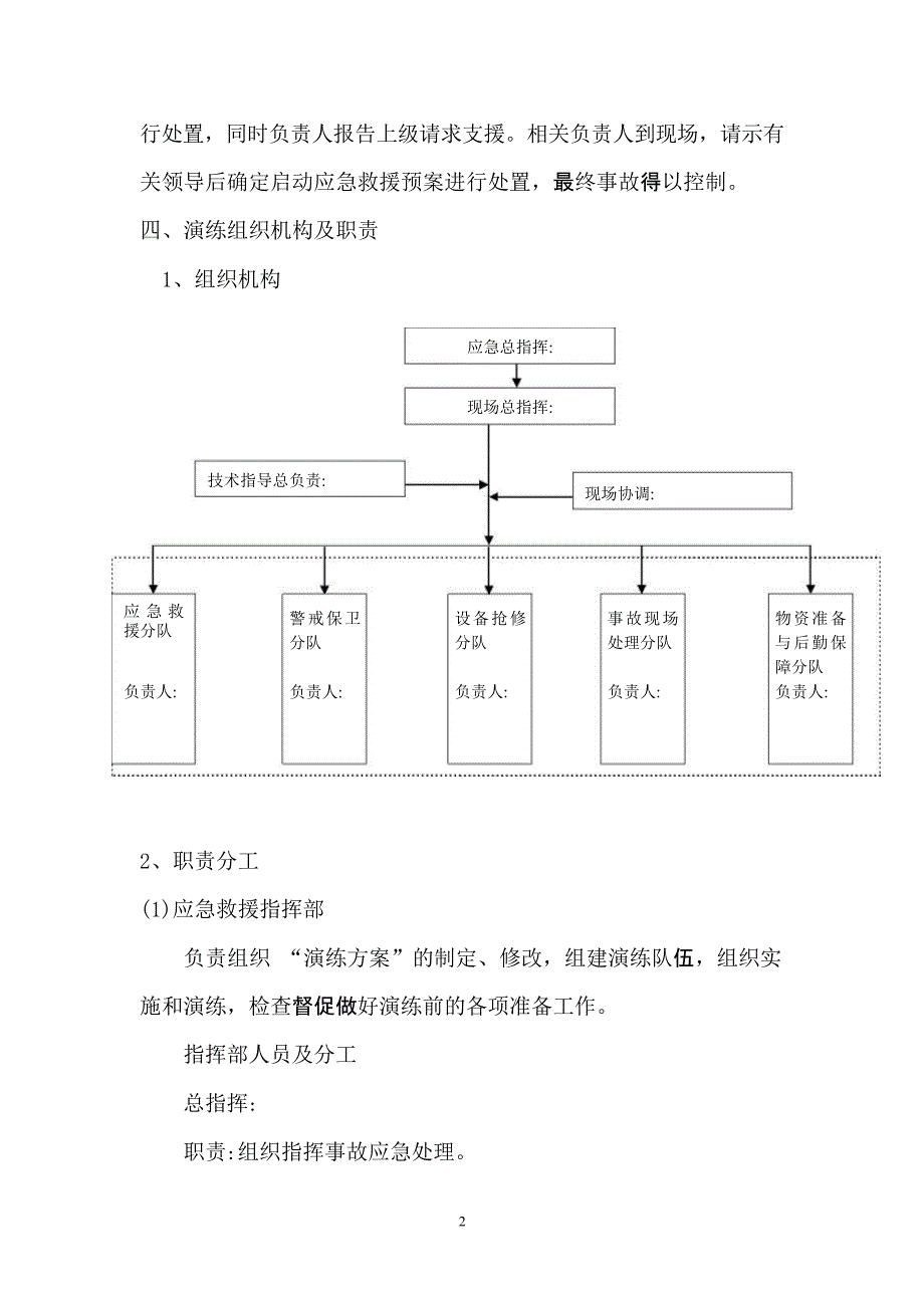 【演练方案】电气火灾事故应急演练方案_第2页