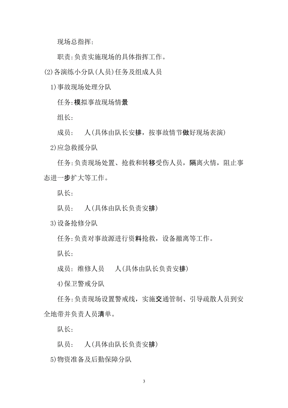 【演练方案】电气火灾事故应急演练方案_第3页