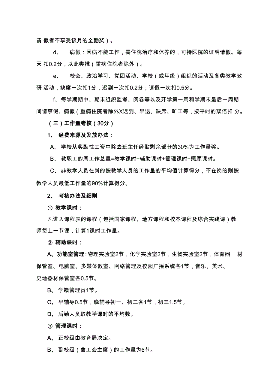 新街中学教师绩效工资分配考评方案 fb_第4页