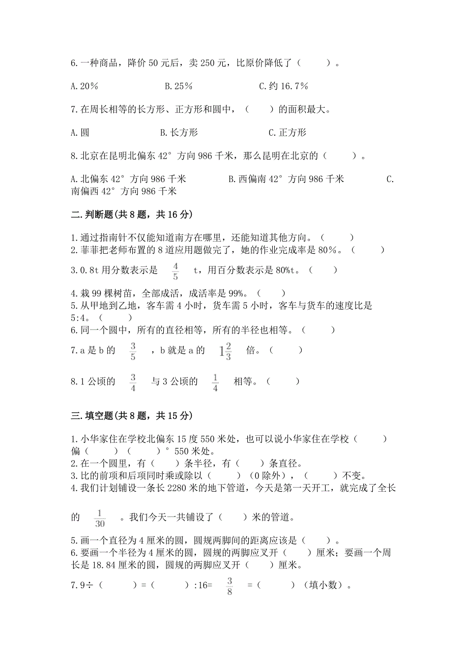 人教版小学六年级上册数学期末测试卷【预热题】.docx_第2页